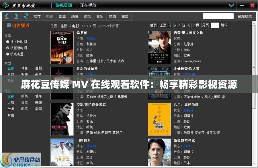 麻花豆传媒 MV 在线观看软件：畅享精彩影视资源