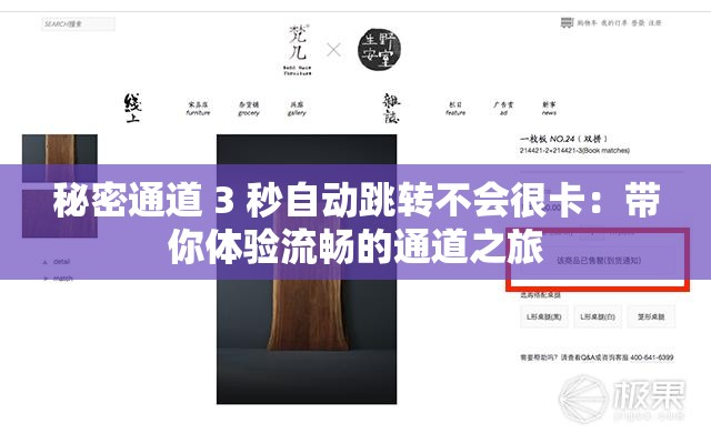 秘密通道 3 秒自动跳转不会很卡：带你体验流畅的通道之旅