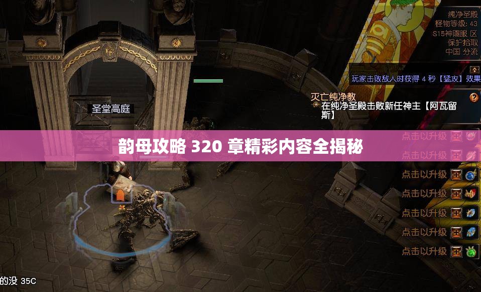 韵母攻略 320 章精彩内容全揭秘