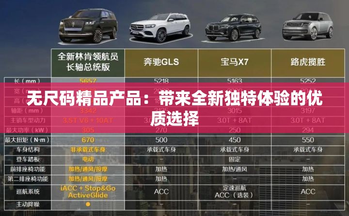 无尺码精品产品：带来全新独特体验的优质选择