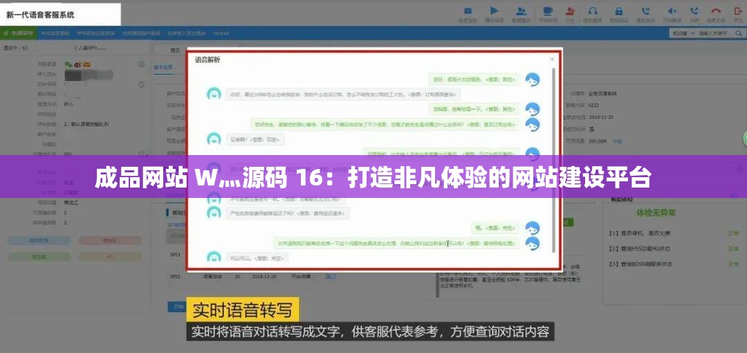 成品网站 W灬源码 16：打造非凡体验的网站建设平台