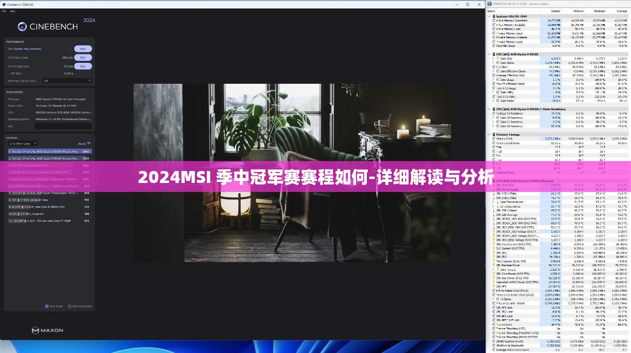 2024MSI 季中冠军赛赛程如何-详细解读与分析