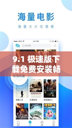 9.1 极速版下载免费安装畅享极速体验不容错过
