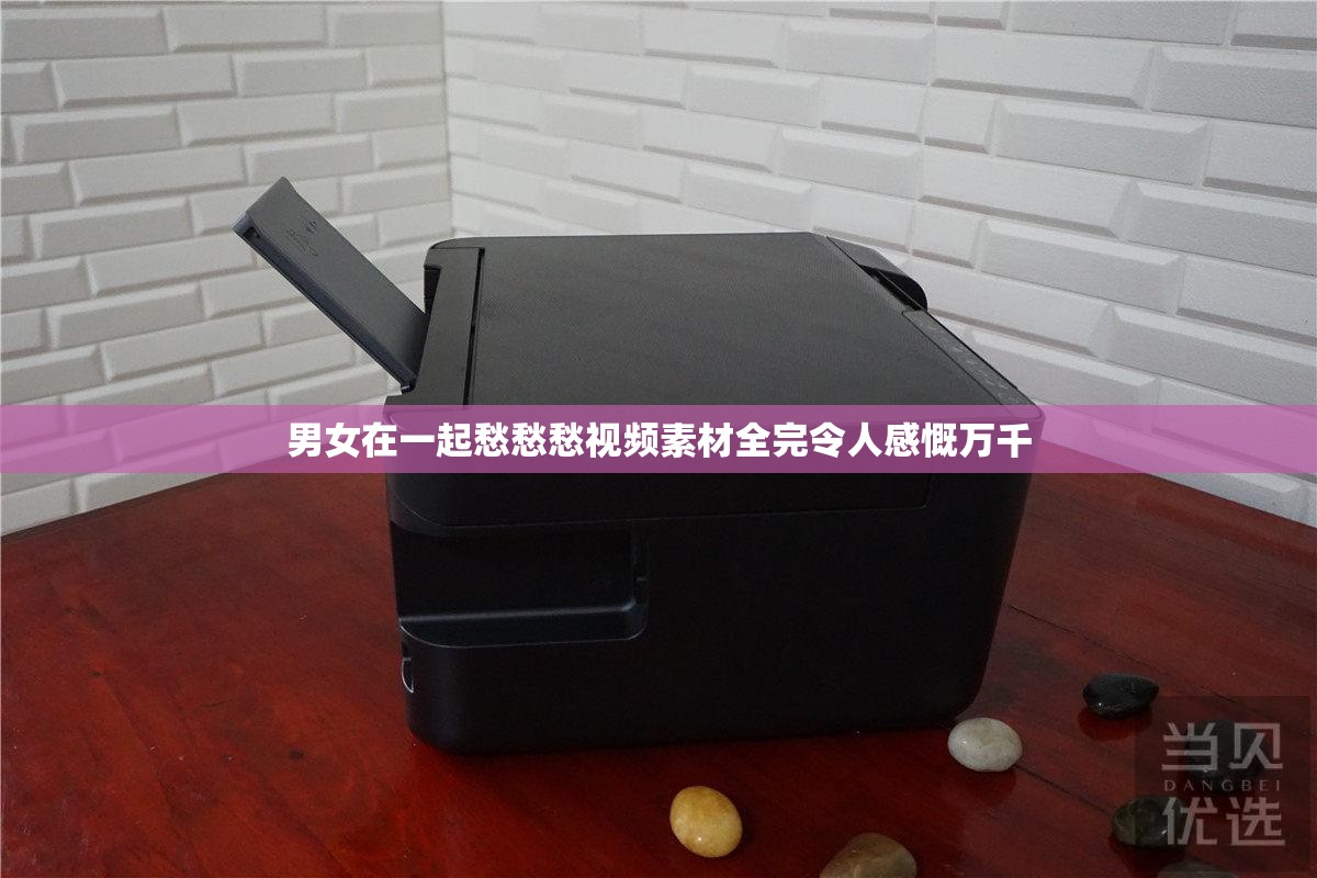 男女在一起愁愁愁视频素材全完令人感慨万千