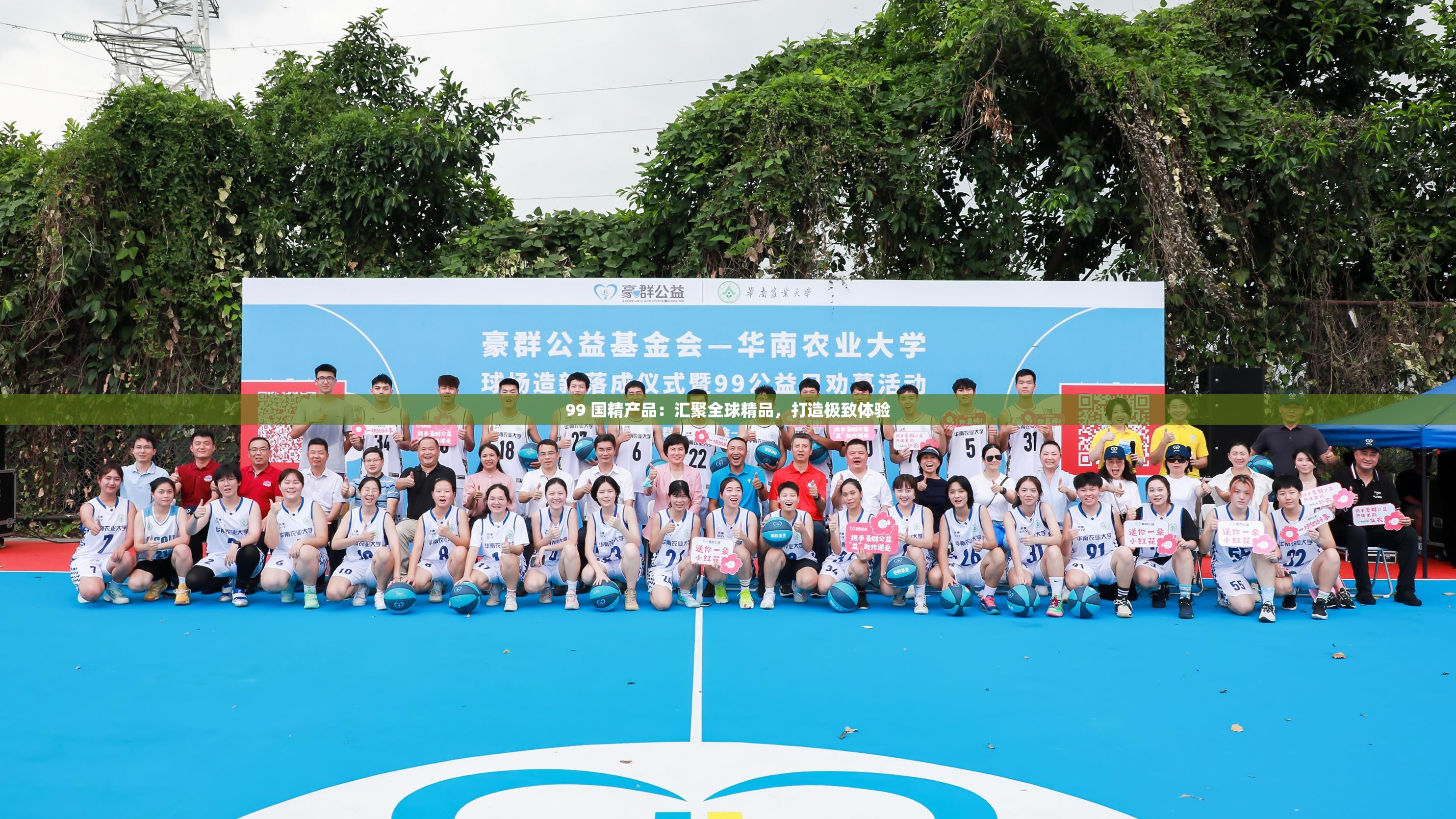 99 国精产品：汇聚全球精品，打造极致体验