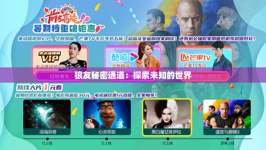 狼友秘密通道：探索未知的世界