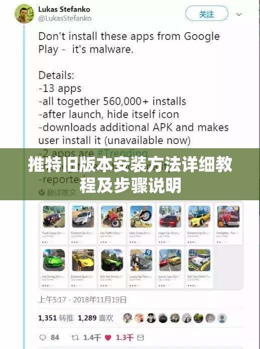 推特旧版本安装方法详细教程及步骤说明