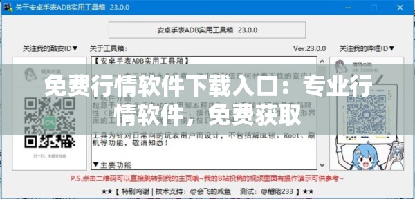 免费行情软件下载入口：专业行情软件，免费获取