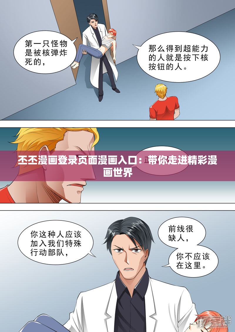 丕丕漫画登录页面漫画入口：带你走进精彩漫画世界