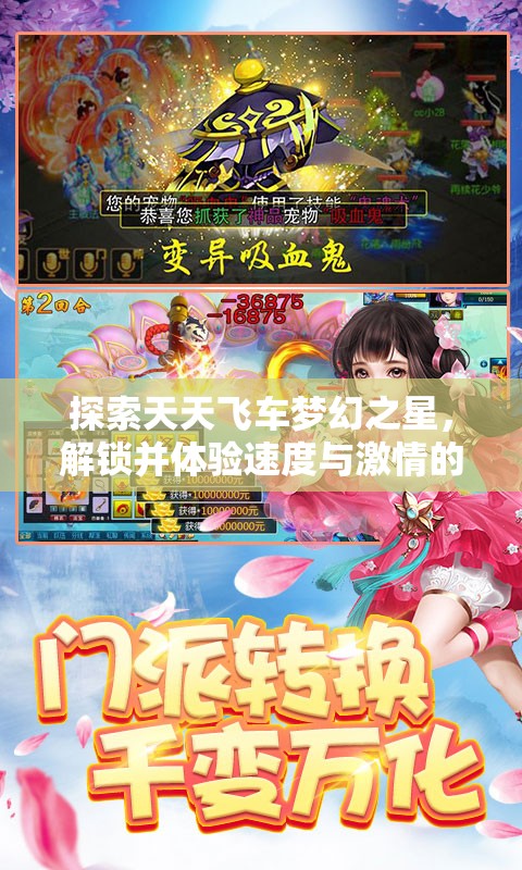 探索天天飞车梦幻之星，解锁并体验速度与激情的终极驾驶奥义
