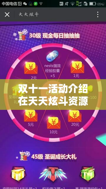 双十一活动介绍在天天炫斗资源管理中的重要性及高效策略解析