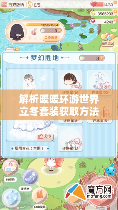 解析暖暖环游世界立冬套装获取方法，资源管理关键性与高效实施策略