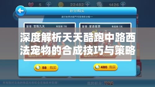深度解析天天酷跑中路西法宠物的合成技巧与策略指南