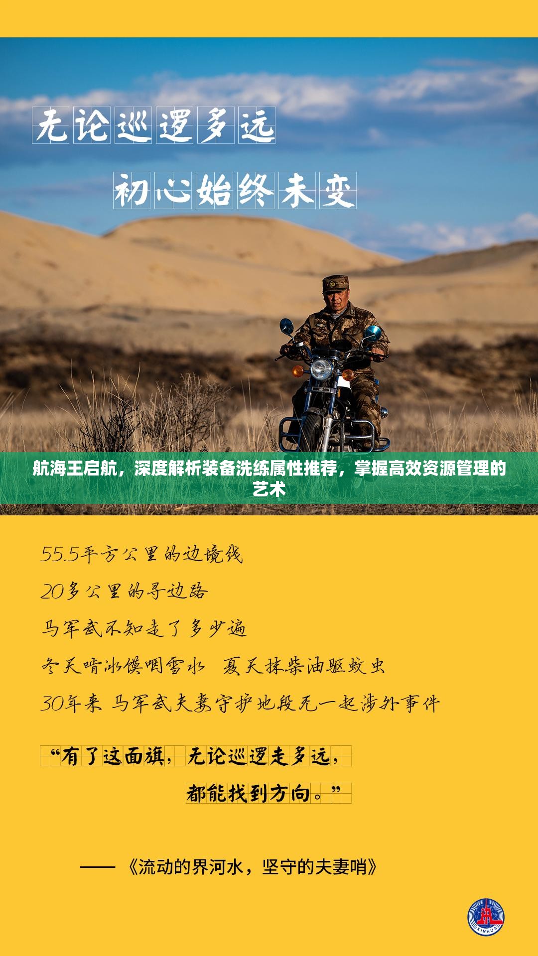 航海王启航，深度解析装备洗练属性推荐，掌握高效资源管理的艺术