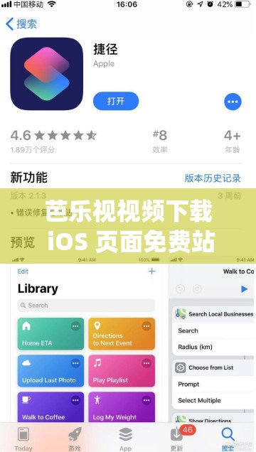 芭乐视视频下载 iOS 页面免费站长统计：畅享便捷下载体验