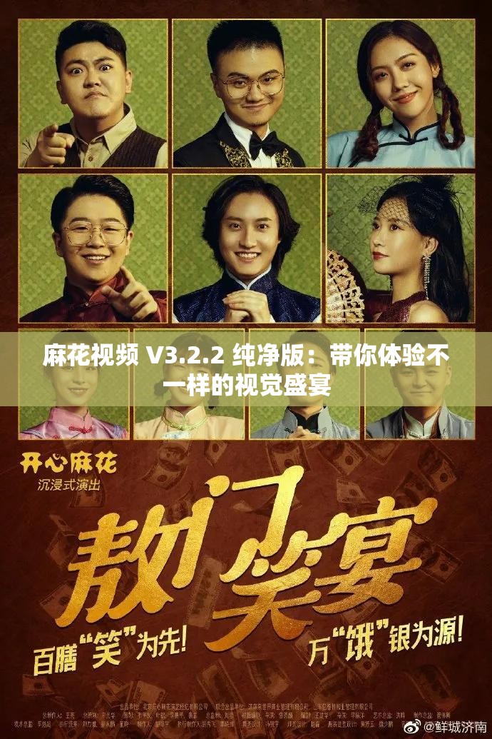 麻花视频 V3.2.2 纯净版：带你体验不一样的视觉盛宴