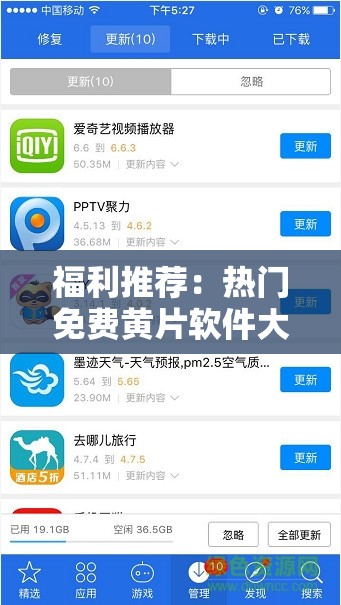 福利推荐：热门免费黄片软件大全