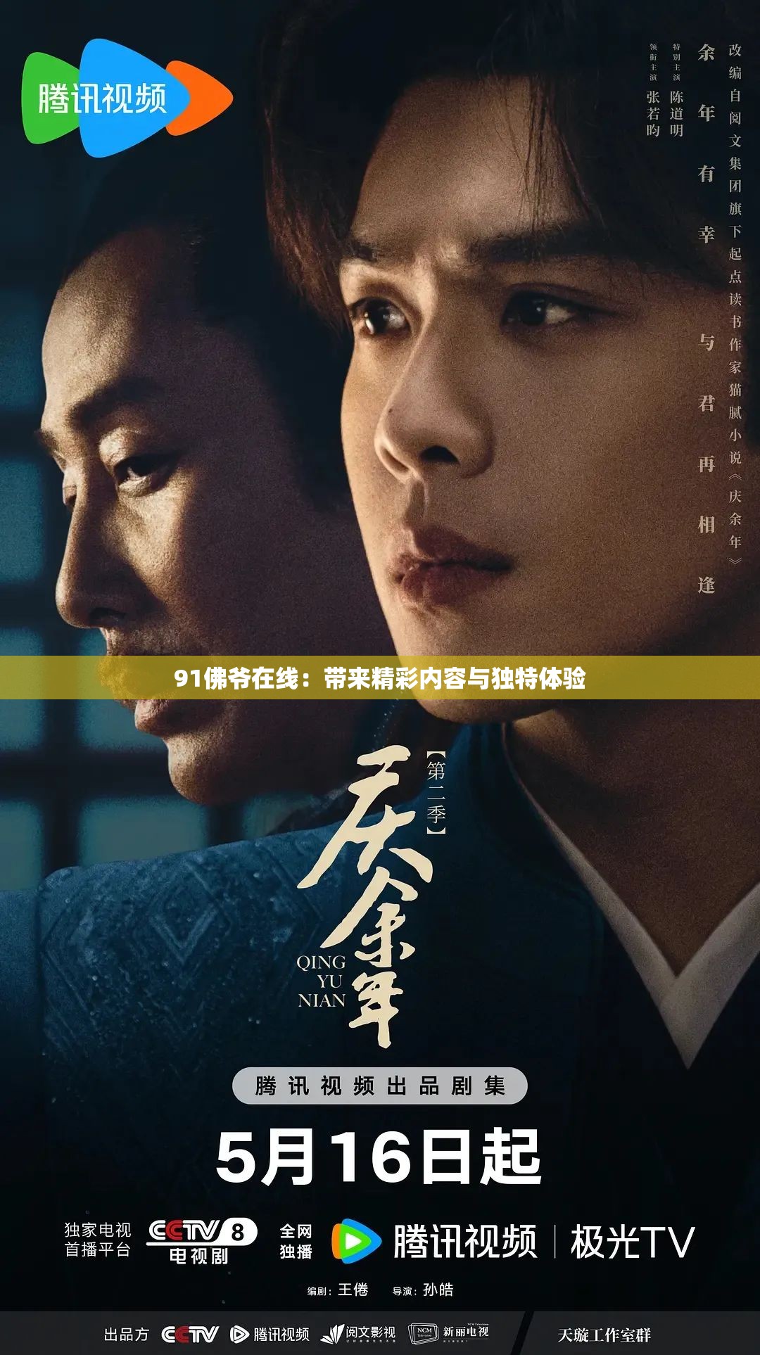 91佛爷在线：带来精彩内容与独特体验