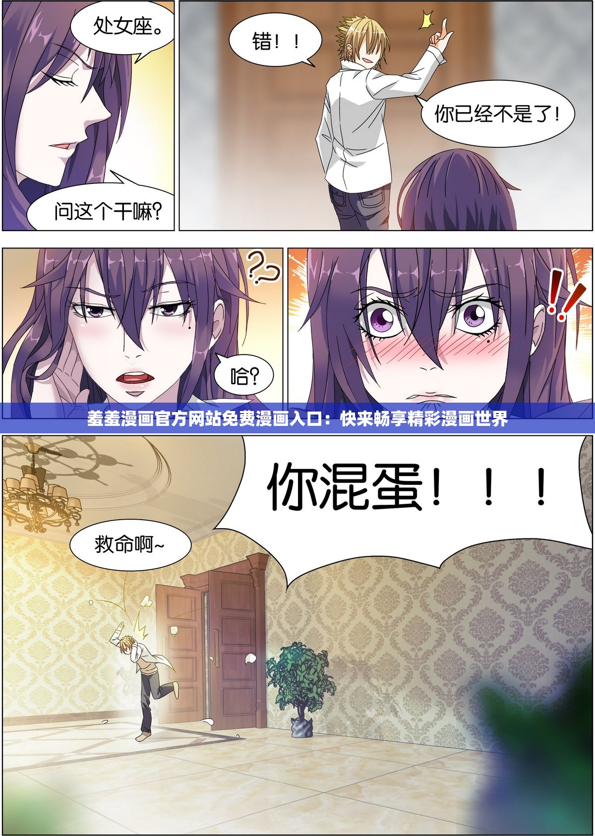 羞羞漫画官方网站免费漫画入口：快来畅享精彩漫画世界