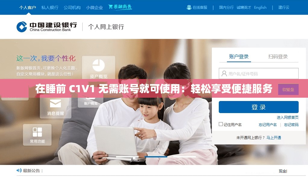 在睡前 C1V1 无需账号就可使用：轻松享受便捷服务