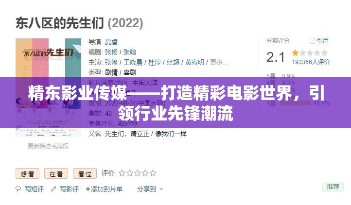 精东影业传媒——打造精彩电影世界，引领行业先锋潮流