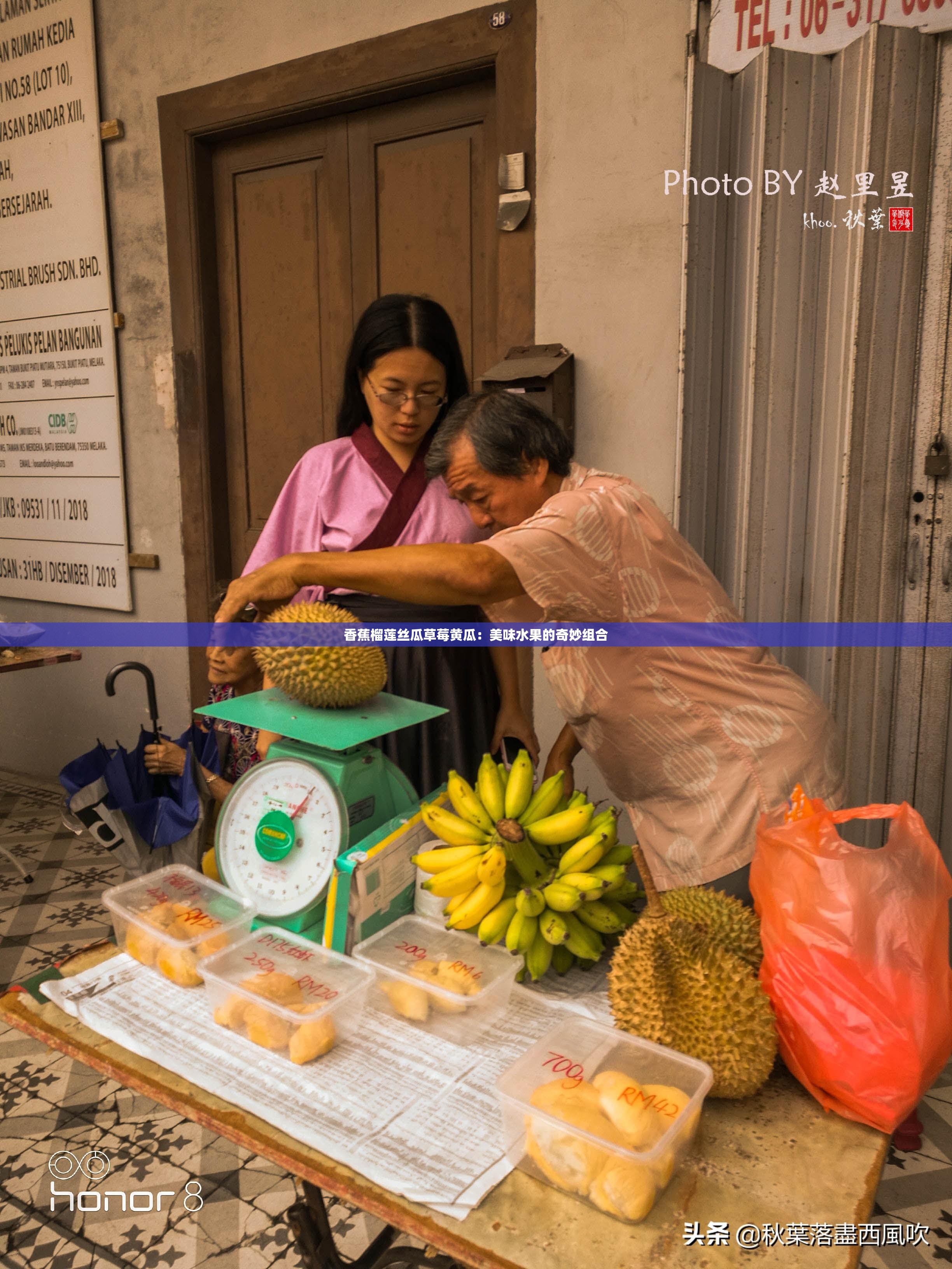 香蕉榴莲丝瓜草莓黄瓜：美味水果的奇妙组合