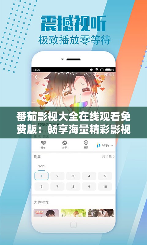 番茄影视大全在线观看免费版：畅享海量精彩影视资源