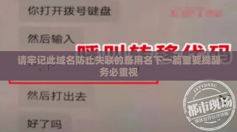 请牢记此域名防止失联的备用名下一篇重要提醒务必重视