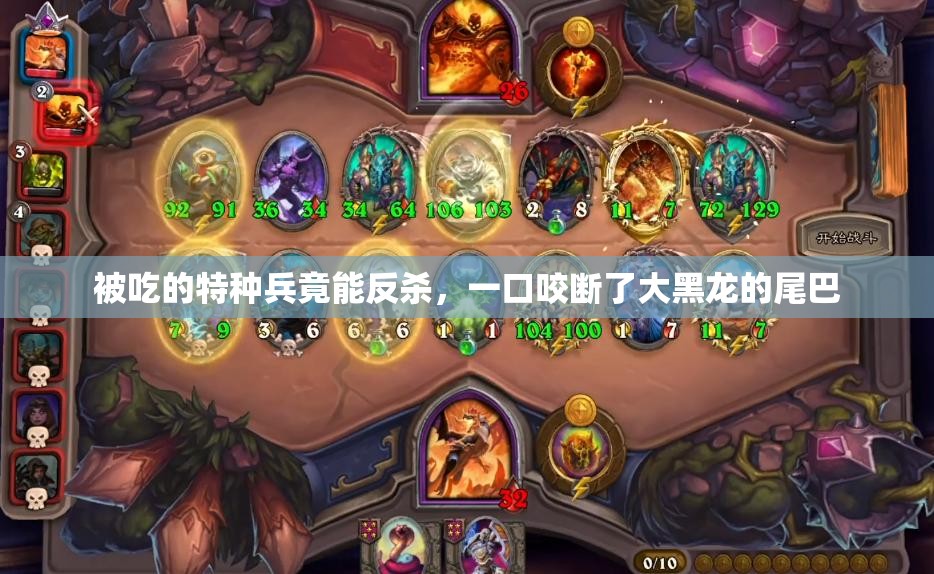 被吃的特种兵竟能反杀，一口咬断了大黑龙的尾巴