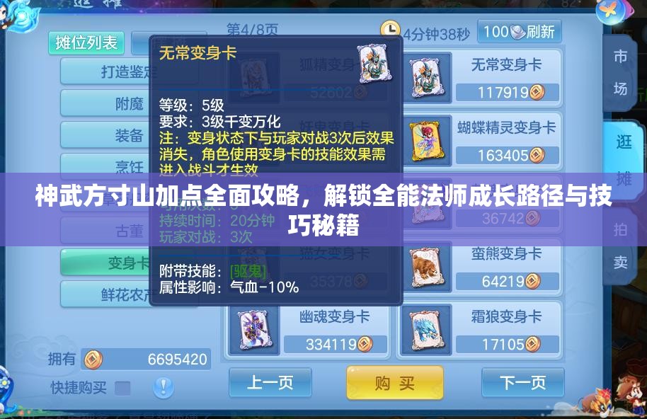 神武方寸山加点全面攻略，解锁全能法师成长路径与技巧秘籍
