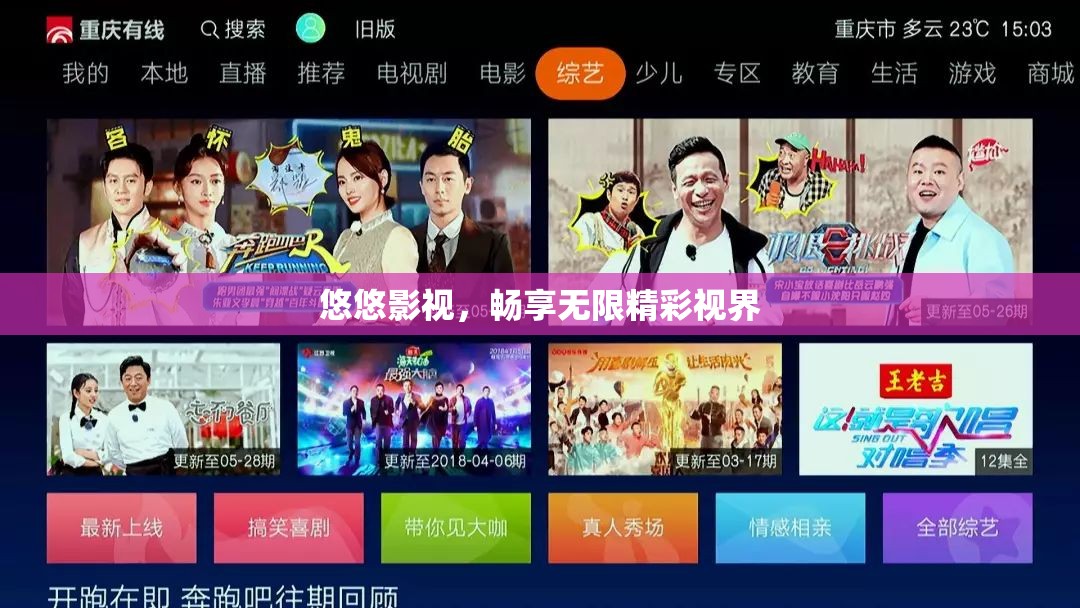 悠悠影视，畅享无限精彩视界