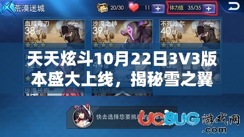 天天炫斗10月22日3V3版本盛大上线，揭秘雪之翼资源管理方法及其高效利用策略