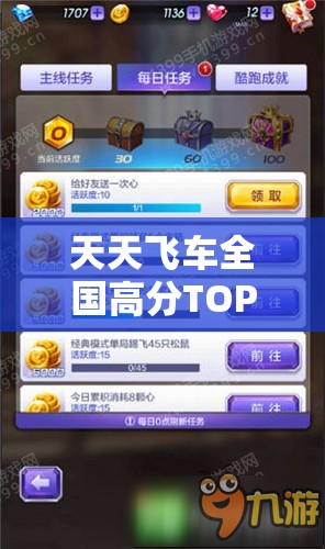 天天飞车全国高分TOP10第三期揭秘，龙魂破纪录背后的资源管理重要性与实战策略