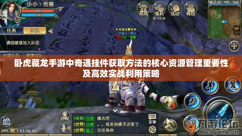卧虎藏龙手游中奇遇挂件获取方法的核心资源管理重要性及高效实战利用策略