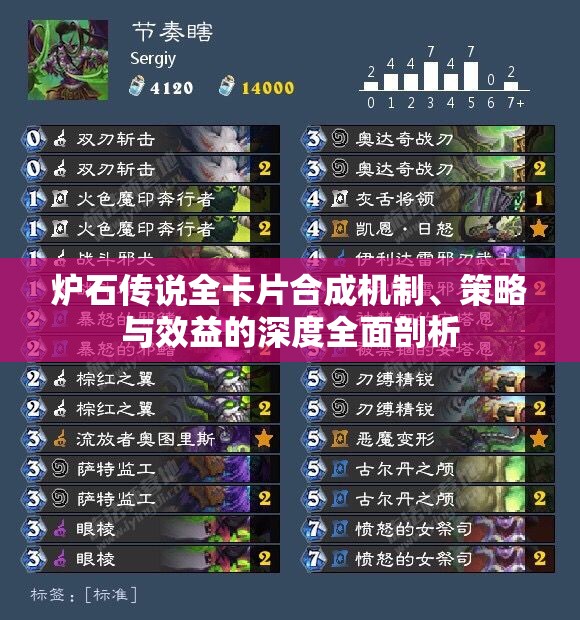 炉石传说全卡片合成机制、策略与效益的深度全面剖析