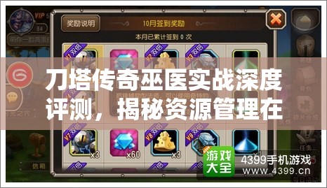 刀塔传奇巫医实战深度评测，揭秘资源管理在战斗中的艺术运用