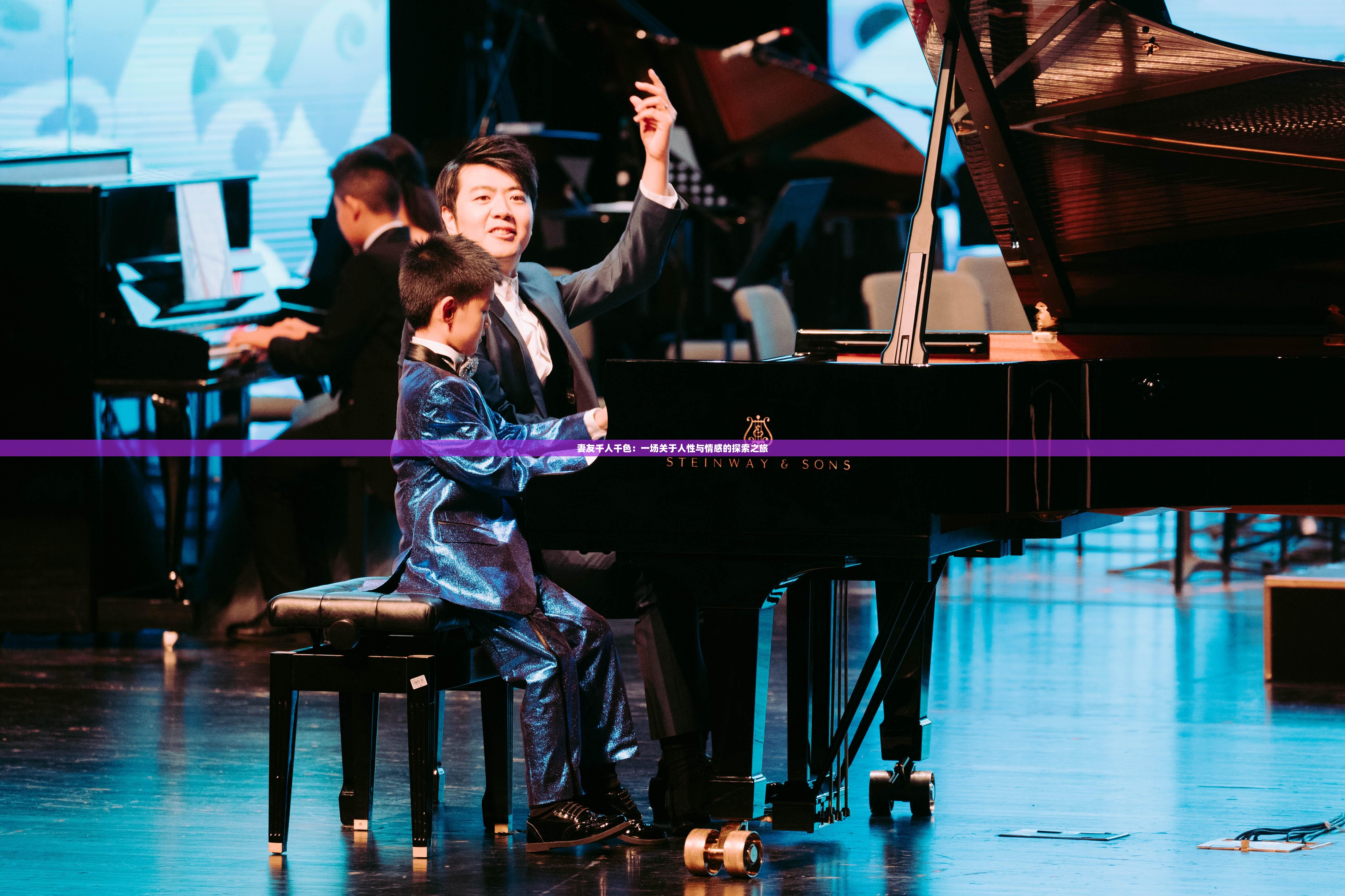 妻友千人千色：一场关于人性与情感的探索之旅