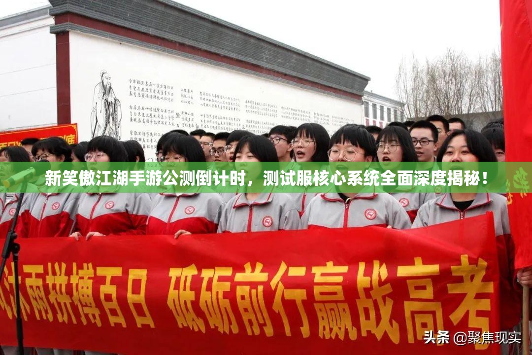 新笑傲江湖手游公测倒计时，测试服核心系统全面深度揭秘！