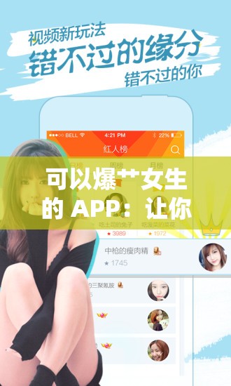 可以爆艹女生的 APP：让你体验前所未有的性快感
