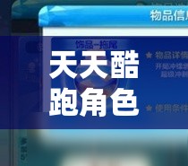 天天酷跑角色解析，魔法彬彬海之女属性技能在资源管理中的重要性及实施高效策略
