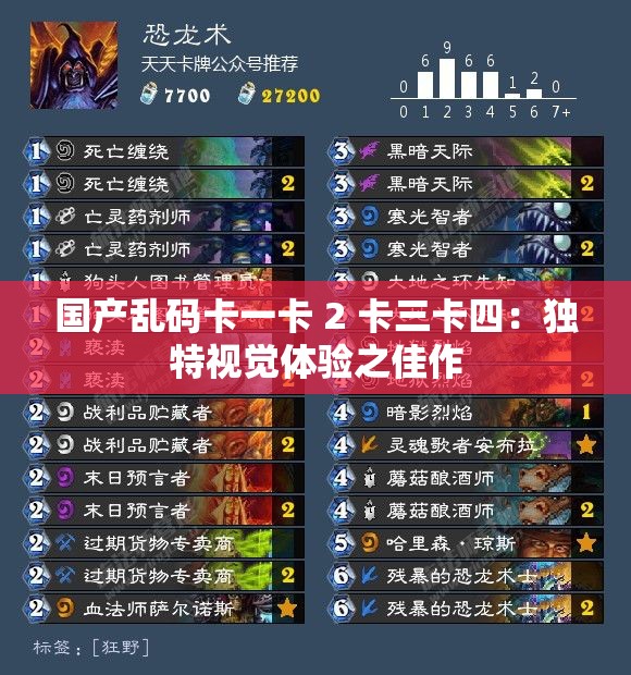 国产乱码卡一卡 2 卡三卡四：独特视觉体验之佳作