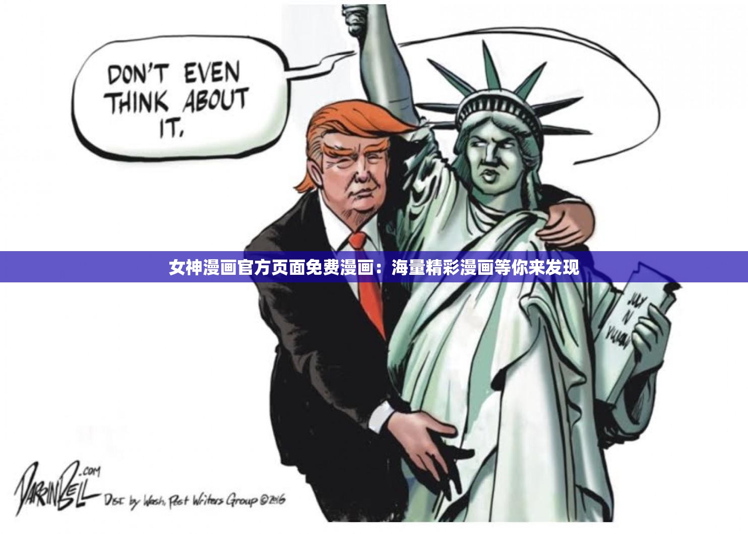 女神漫画官方页面免费漫画：海量精彩漫画等你来发现