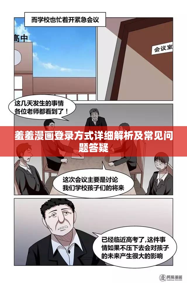 羞羞漫画登录方式详细解析及常见问题答疑