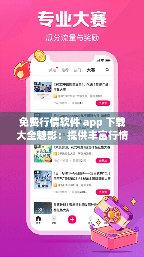 免费行情软件 app 下载大全魅影：提供丰富行情软件下载资源