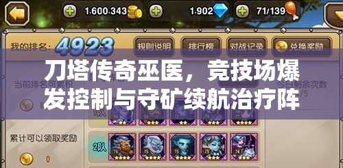 刀塔传奇巫医，竞技场爆发控制与守矿续航治疗阵容搭配秘籍
