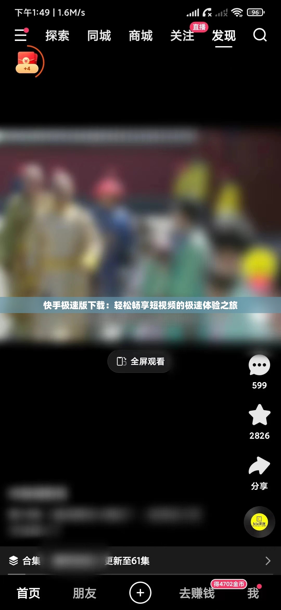 快手极速版下载：轻松畅享短视频的极速体验之旅