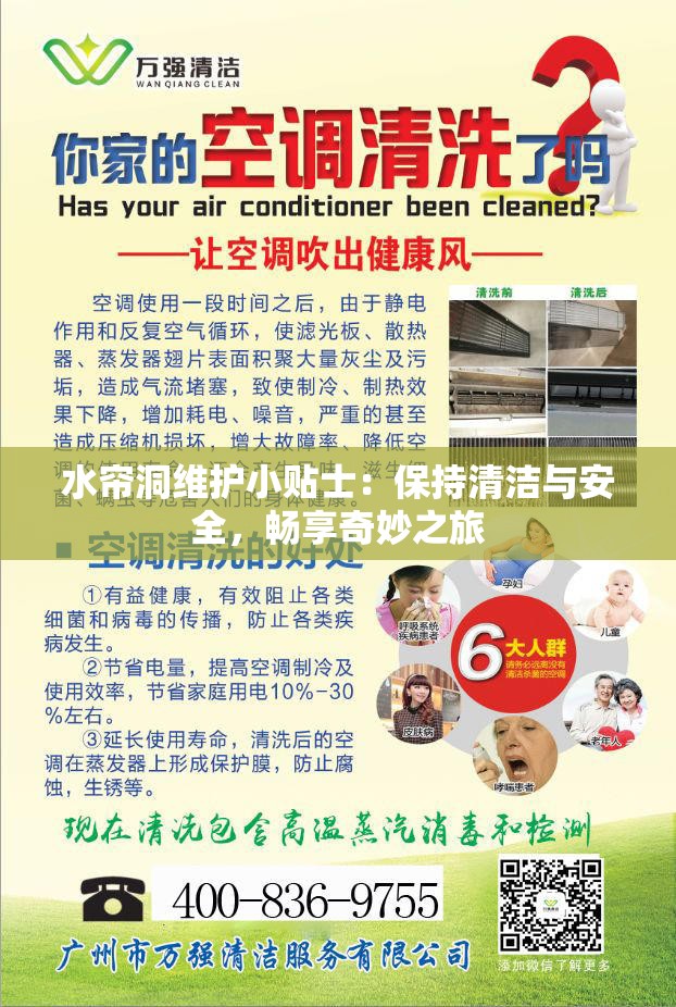 水帘洞维护小贴士：保持清洁与安全，畅享奇妙之旅