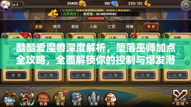 酷酷爱魔兽深度解析，堕落巫师加点全攻略，全面解锁你的控制与爆发潜能