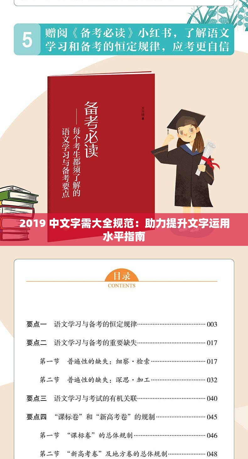 2019 中文字需大全规范：助力提升文字运用水平指南