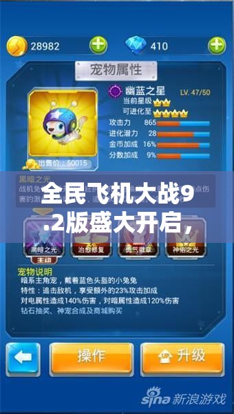 全民飞机大战9.2版盛大开启，微信用户专享福利，领取18888金币豪礼！